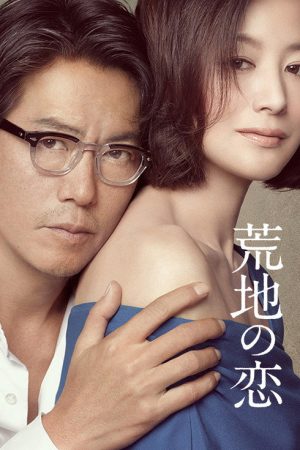 Arechi no Koi (2016) poster