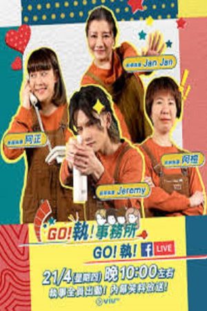 Go! Clean Up Your Mess! (2022) poster