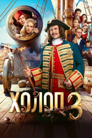 Son of a Rich 3 (2026) poster