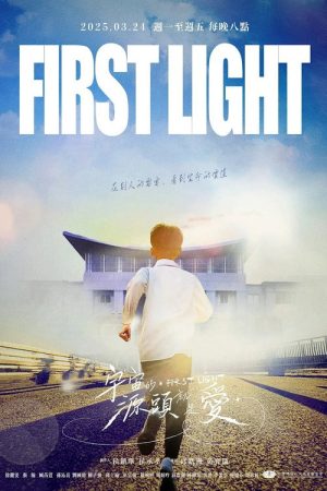 First Light (2025) poster