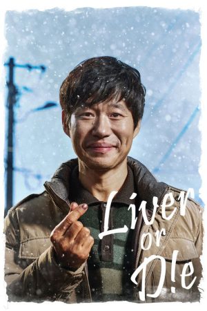 Liver or Die (2019) poster