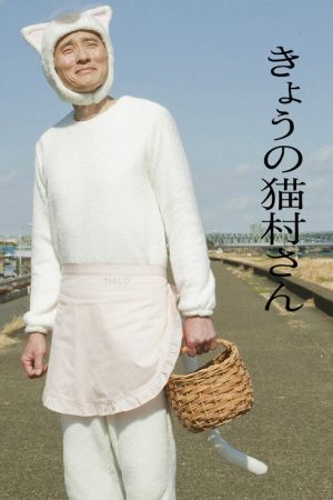 Today’s Nekomura (2020) poster