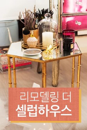 리모델링 the 셀럽 하우스 (2021) poster