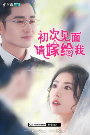 初次见面，请嫁给我 (2023) poster