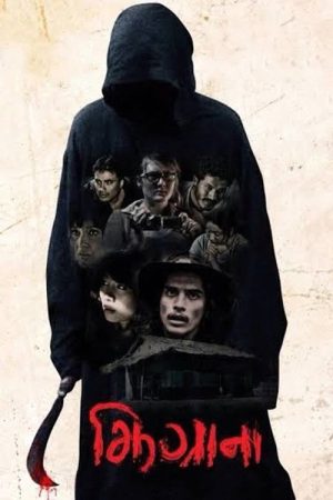 Zhigrana (2016) poster