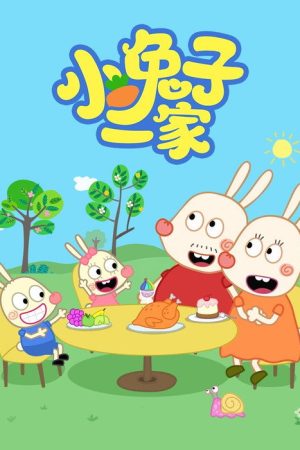 小兔子一家 (2023) poster