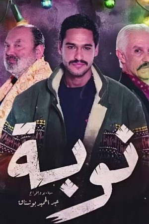 Nouba (2019) poster