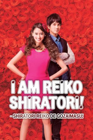 I am Reiko Shiratori! (2016) poster
