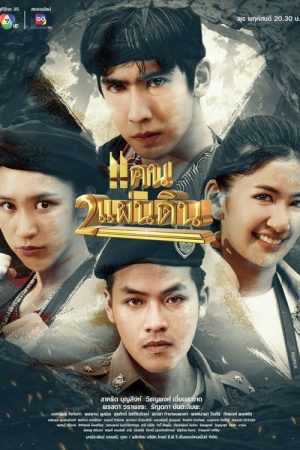 Khaen Song Phaendin (2023) poster