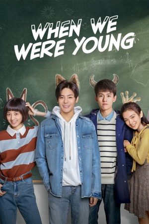 When We Were Young (2018) poster