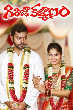 Girija Kalyanam (2020) poster