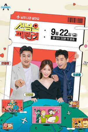 선 넘은 패밀리 (2023) poster