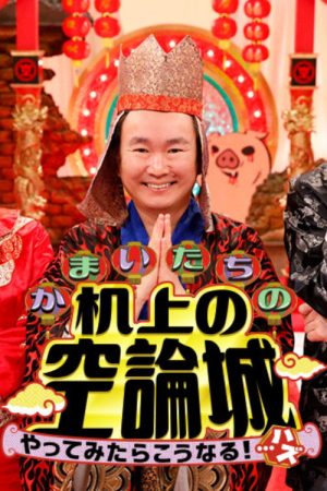 Kamaitachi no Kijyou No Kuuronjyou (2020) poster