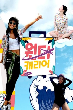 원더캐리어 (2019) poster