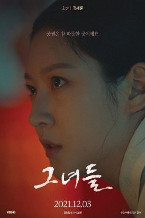 Drama Special Season 12: The Palace (2021) poster