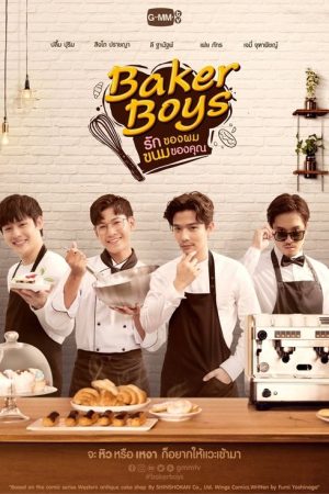 Baker Boys (2021) poster