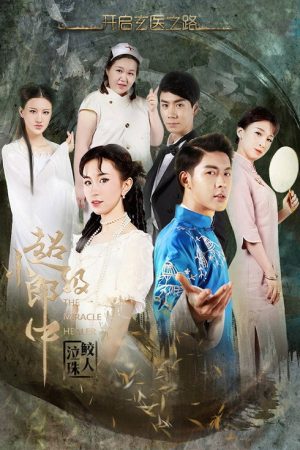 Miracle Healer (2017) poster