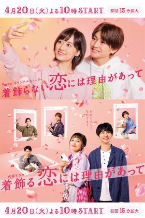 There is a Reason for Undressed Love (2021) poster