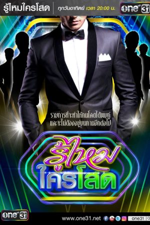 Who Is Single? (2016) poster