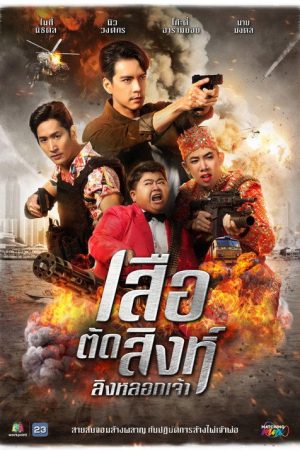 The Golden Bull Agent (2023) poster