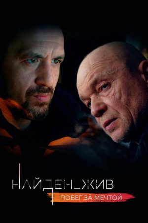 Found_ Alive (2020) poster