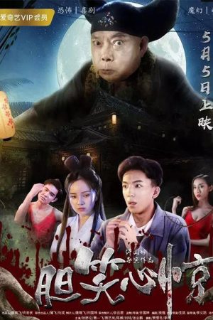 Scary Laughts (2018) poster