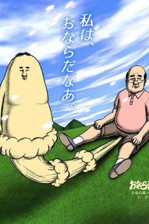 Onara Gorou (2016) poster