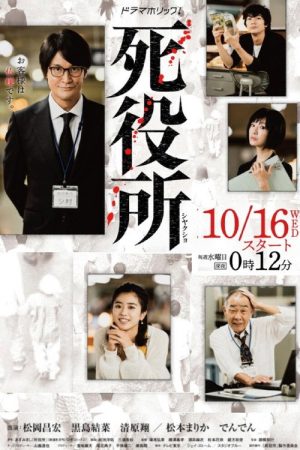 Death Office (2019) poster