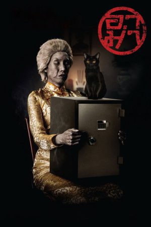 Grandma (2016) poster