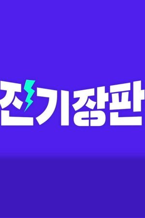 Jinki Jangpan (2020) poster