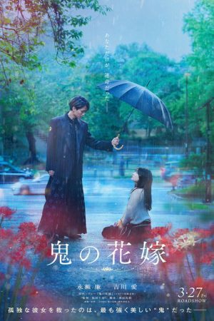 The Ogre’s Bride (2026) poster