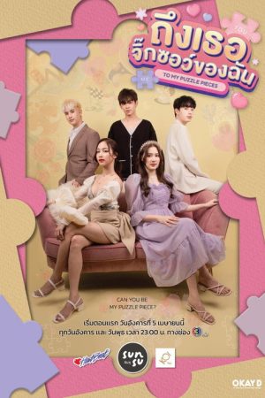 To My Puzzle Pieces (2022) poster