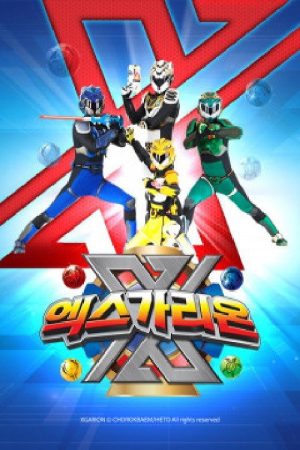 X-Garion (2019) poster