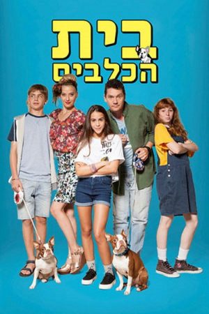 Bed & Biscuit (2017) poster