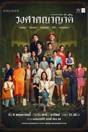 The Family (2023) poster