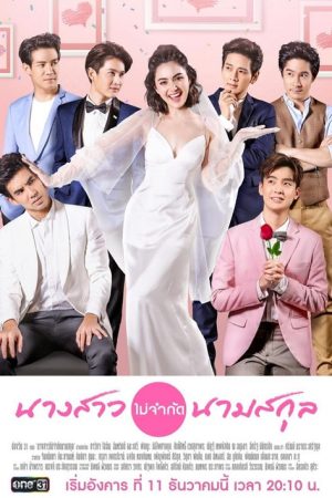 Awaiting Bride (2018) poster