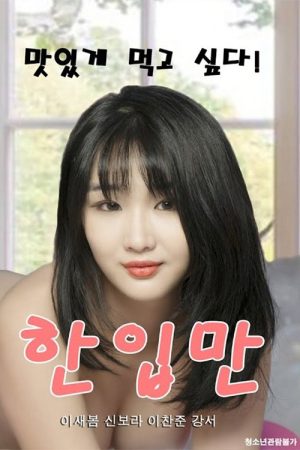 Just A Bite (2020) poster