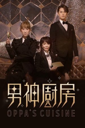 Oppa’s Cuisine (2021) poster