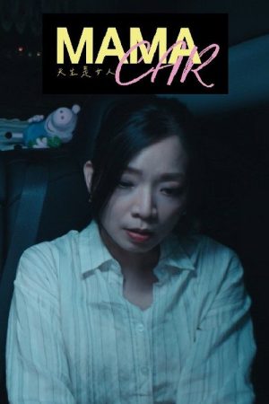 MAMACAR (2025) poster