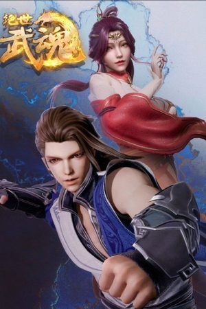 Peerless Martial Spirit (2020) poster
