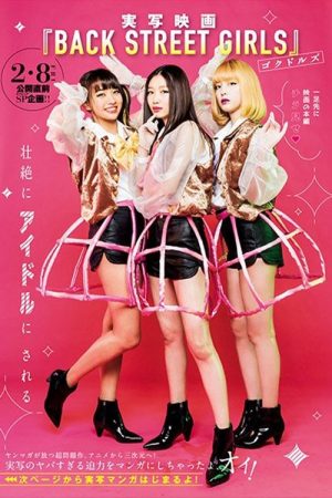 Back Street Girls: Gokudols (2019) poster