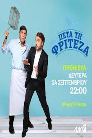 peta tin friteza (2018) poster