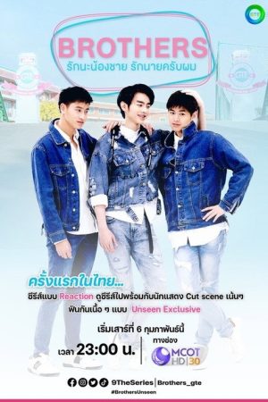 รักนะน้องชาย รักนายครับผม (2021) poster