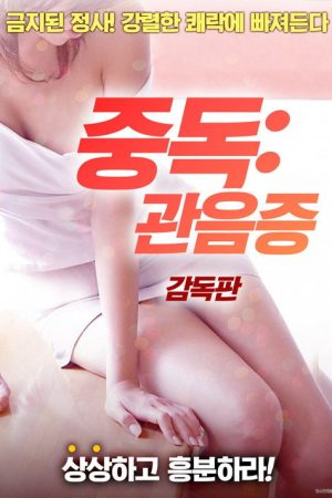 Addiction: Voyeurism (2018) poster
