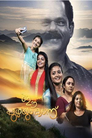 Ee Puzhayum Kadannu (2026) poster