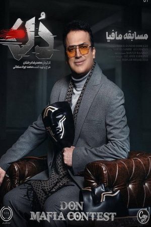 Don Mafia Contest (2025) poster