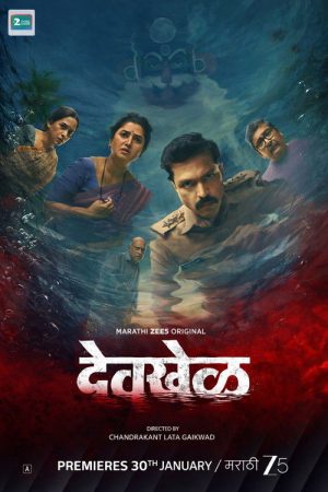 Devkhel (2026) poster