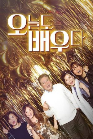 오늘도 배우다 (2019) poster