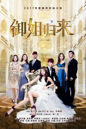 Royal Sister Returns (2017) poster