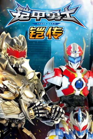 The Legend of Armor Hero (2018) poster